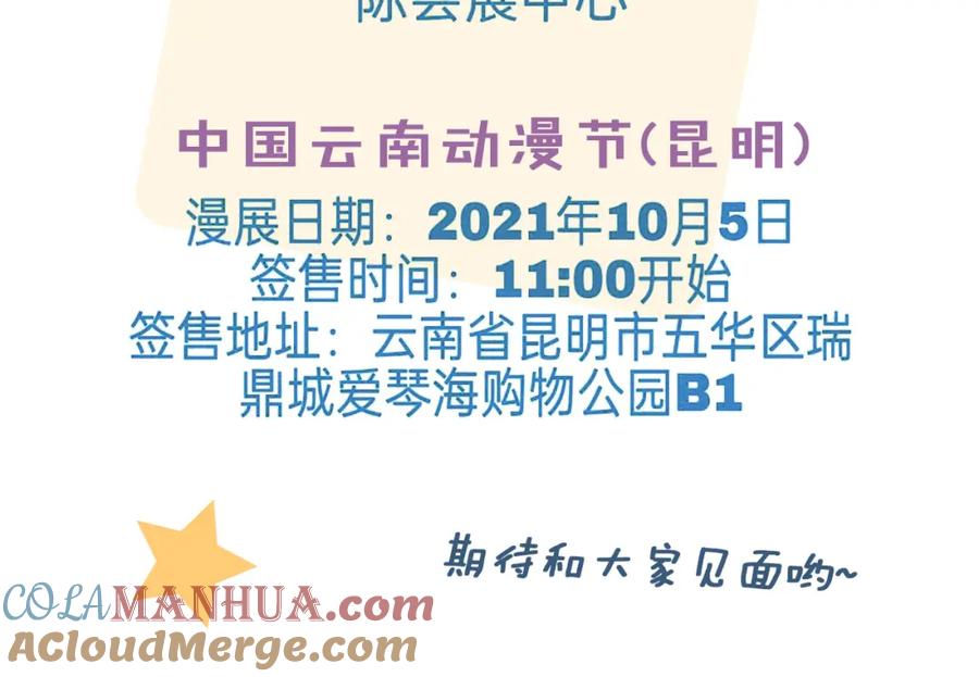 叼只少爷回家 第29话 真相 第91页