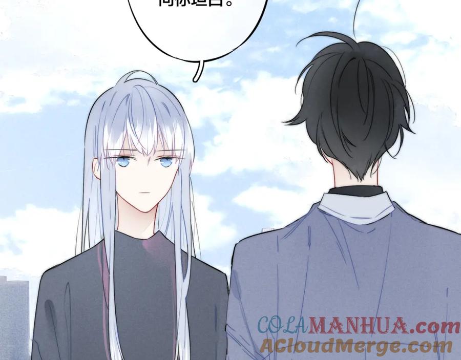 叼只少爷回家 第29话 真相 第73页