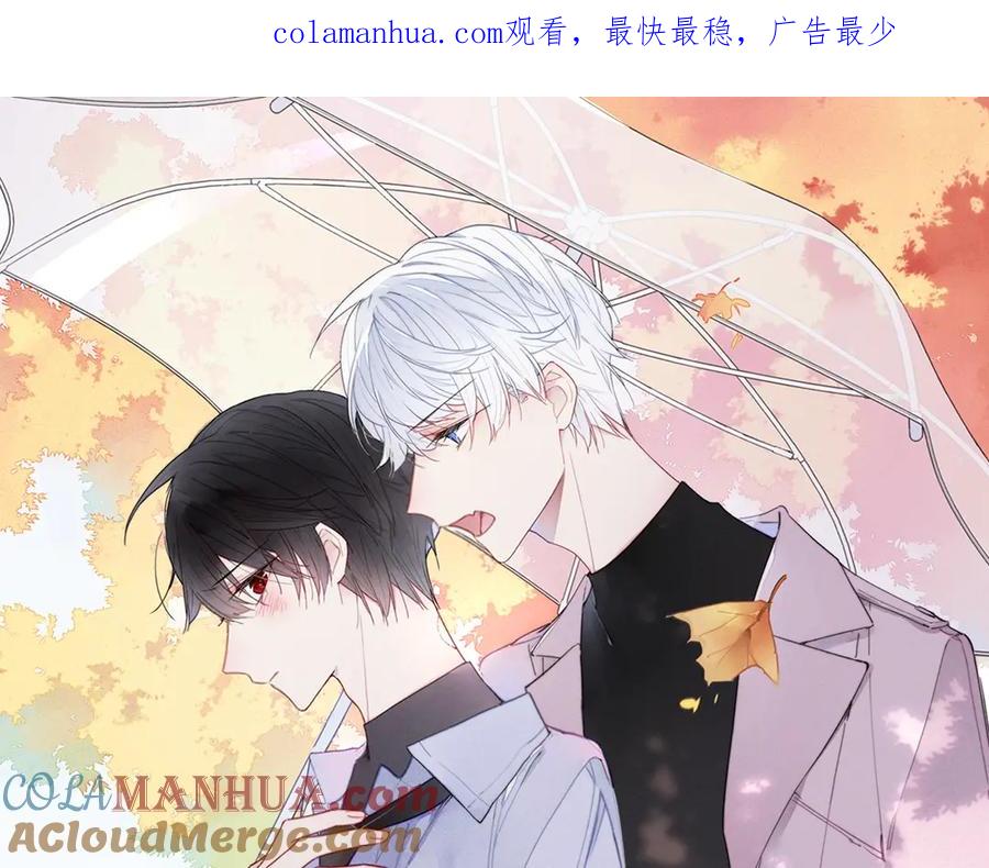叼只少爷回家 第29话 真相 第1页