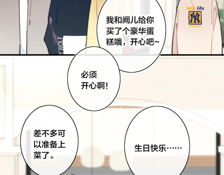叼只少爷回家 第30话 不知如何面对 第66页