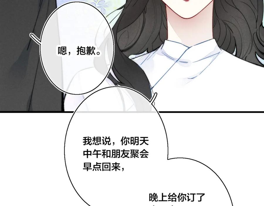 叼只少爷回家 第30话 不知如何面对 第14页