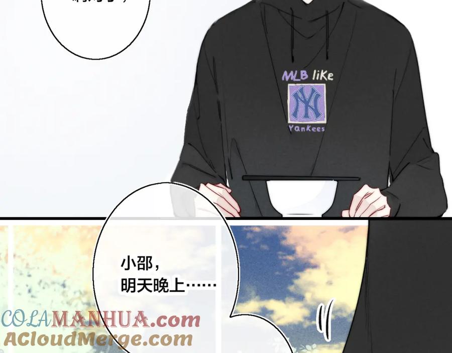 叼只少爷回家 第30话 不知如何面对 第7页