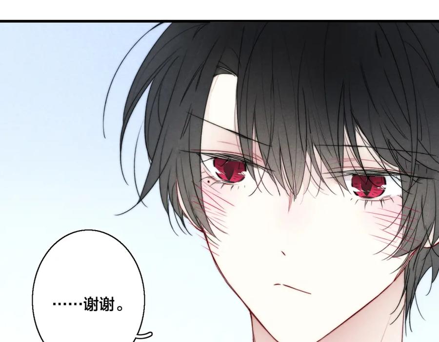 叼只少爷回家 第30话 不知如何面对 第75页