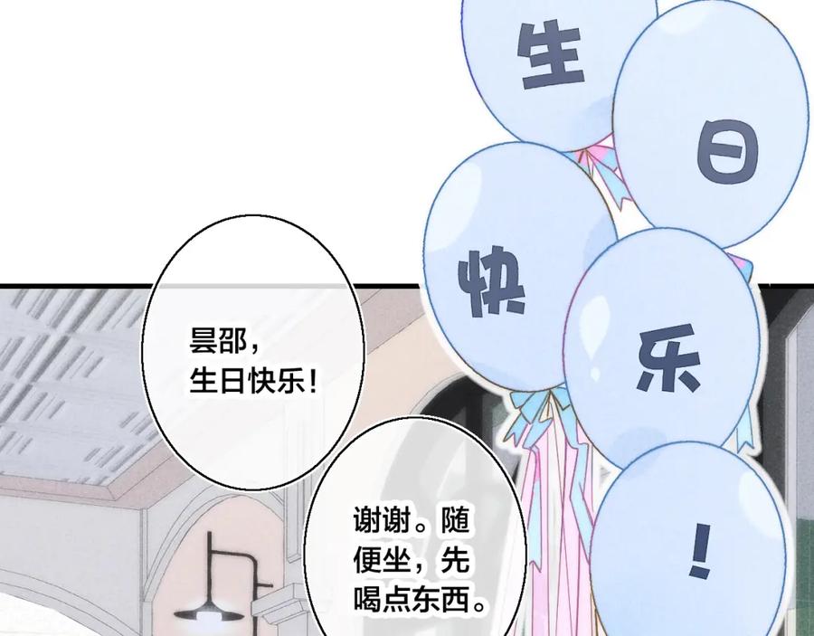 叼只少爷回家 第30话 不知如何面对 第59页