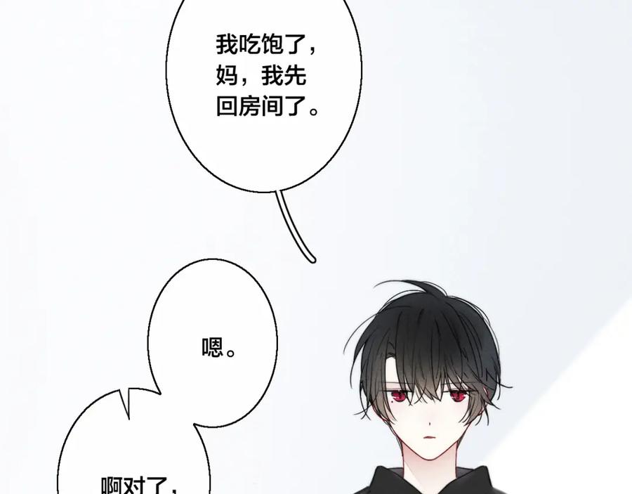 叼只少爷回家 第30话 不知如何面对 第6页