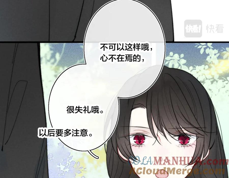 叼只少爷回家 第30话 不知如何面对 第13页
