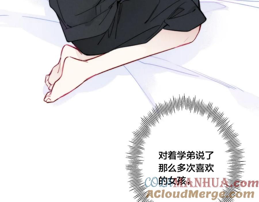 叼只少爷回家 第30话 不知如何面对 第40页