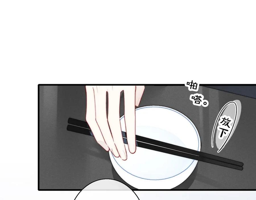 叼只少爷回家 第30话 不知如何面对 第5页