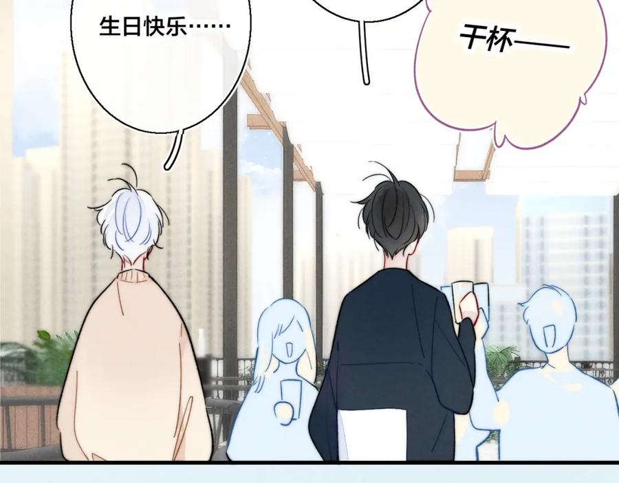 叼只少爷回家 第30话 不知如何面对 第68页