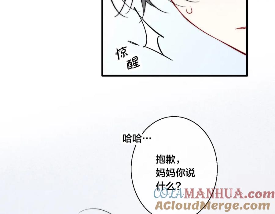 叼只少爷回家 第30话 不知如何面对 第10页