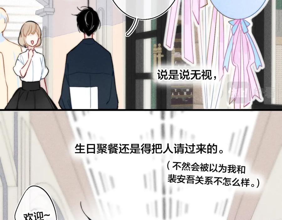 叼只少爷回家 第30话 不知如何面对 第60页