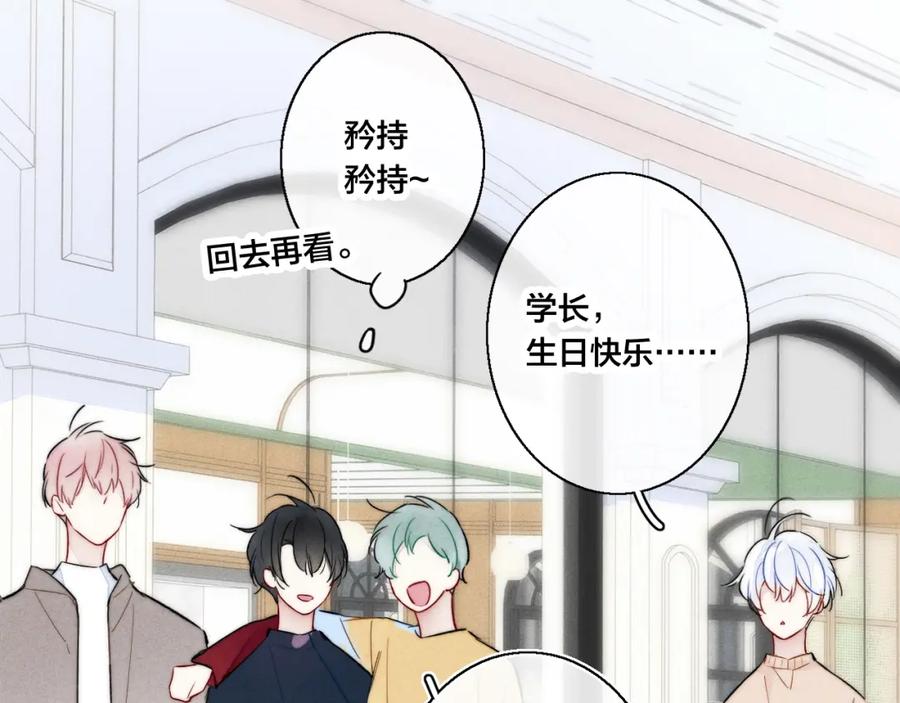 叼只少爷回家 第30话 不知如何面对 第65页