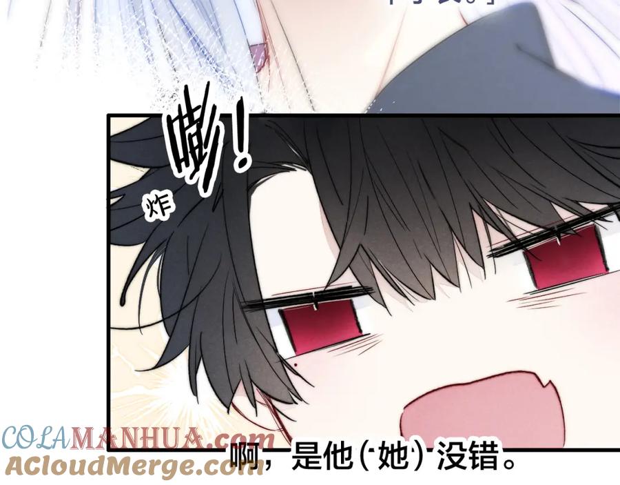 叼只少爷回家 第30话 不知如何面对 第22页