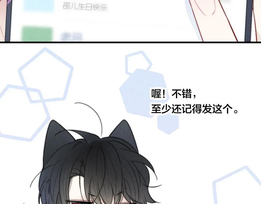 叼只少爷回家 第30话 不知如何面对 第54页