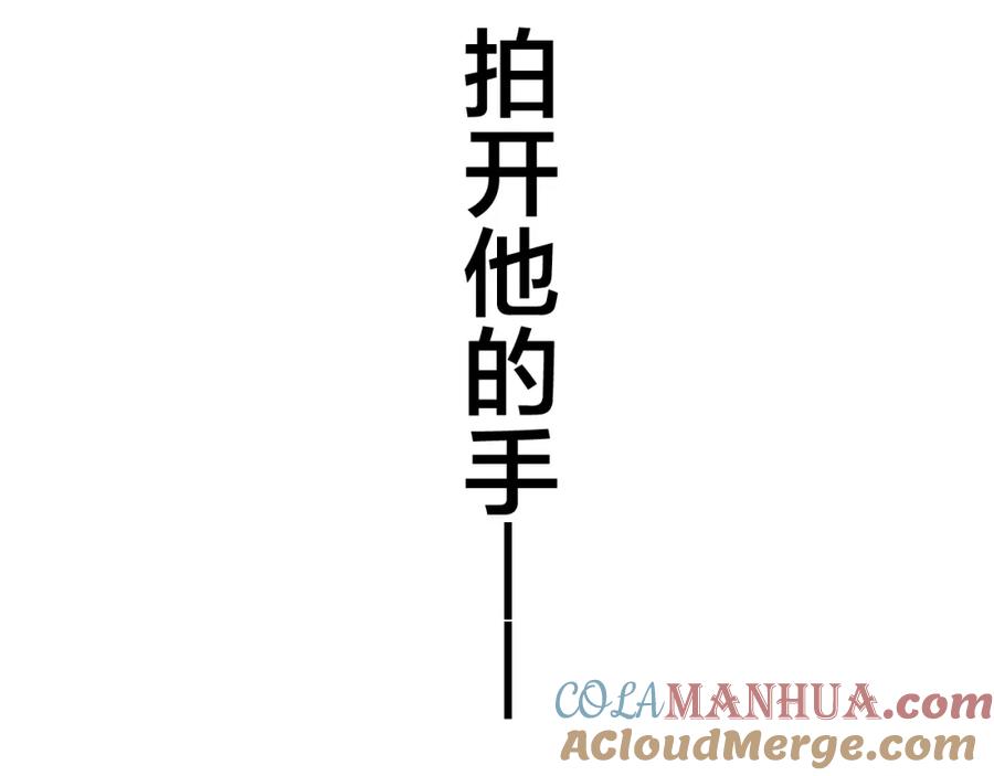 叼只少爷回家 第31话 试探 第91页