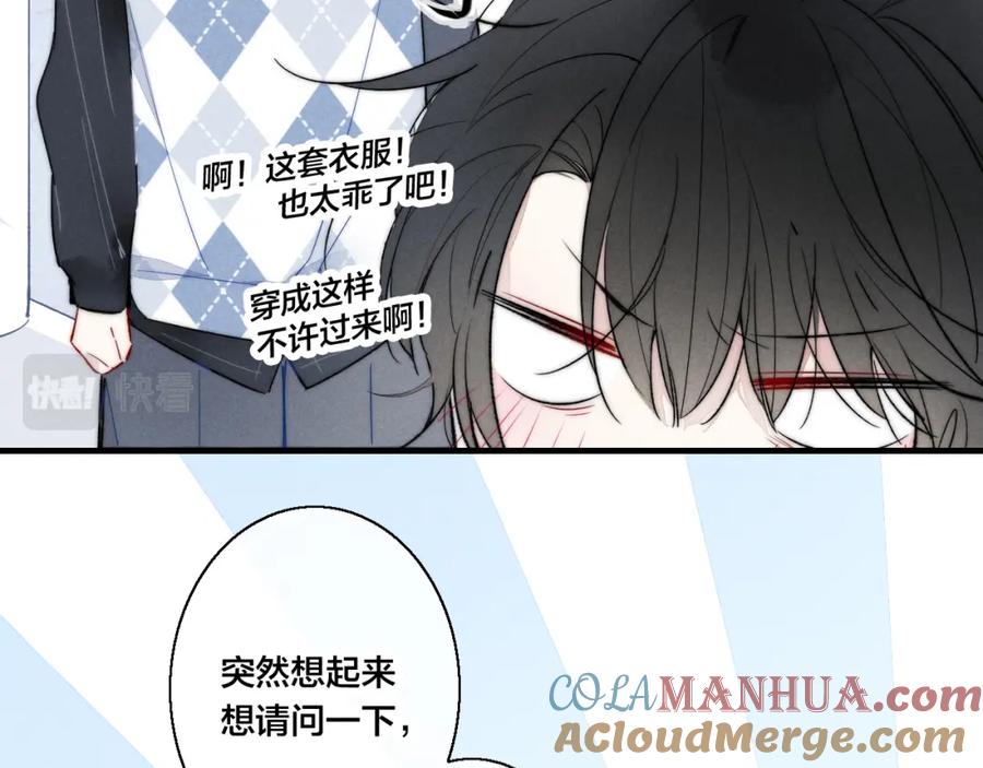 叼只少爷回家 第31话 试探 第13页
