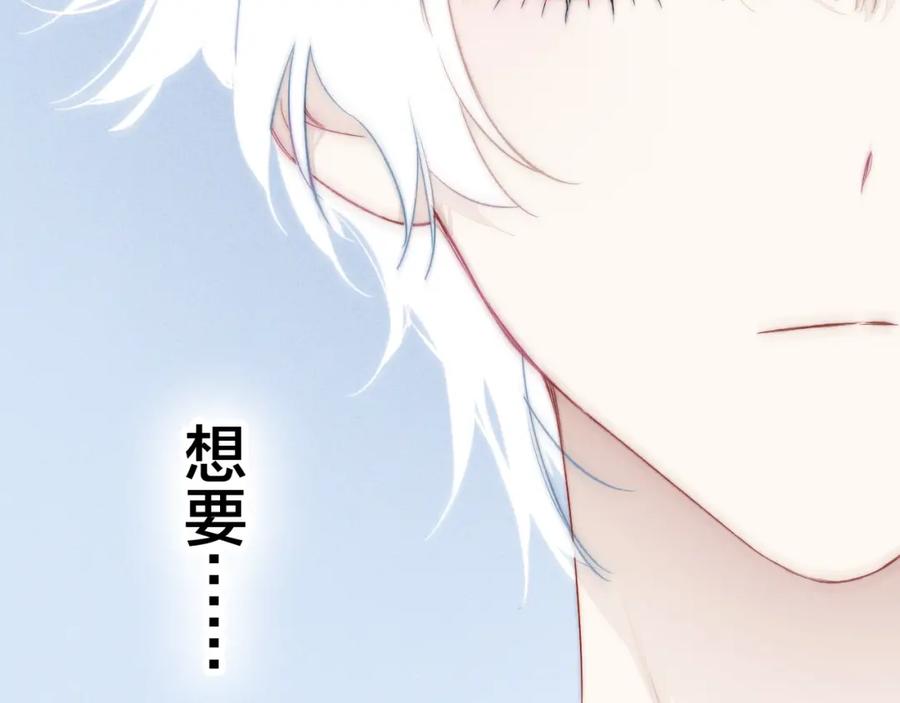 叼只少爷回家 第31话 试探 第89页