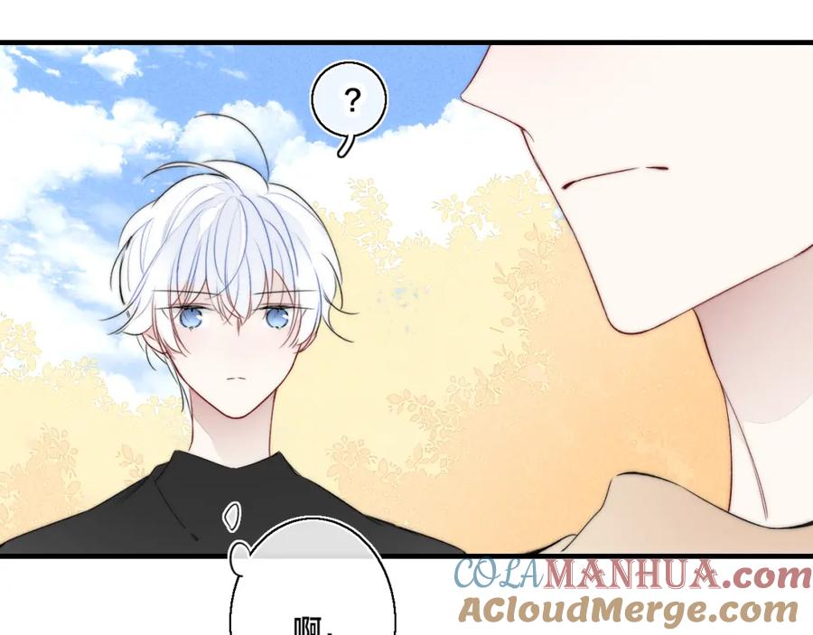 叼只少爷回家 第31话 试探 第82页