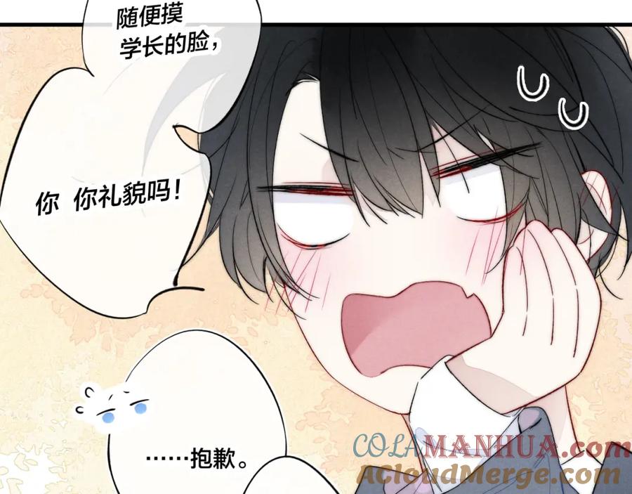 叼只少爷回家 第31话 试探 第67页