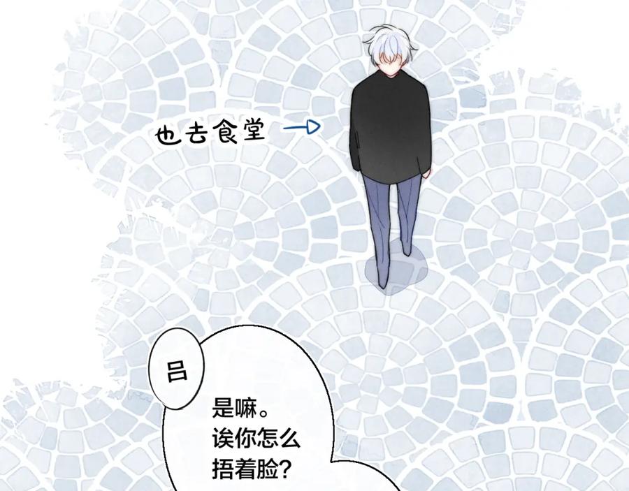 叼只少爷回家 第31话 试探 第74页