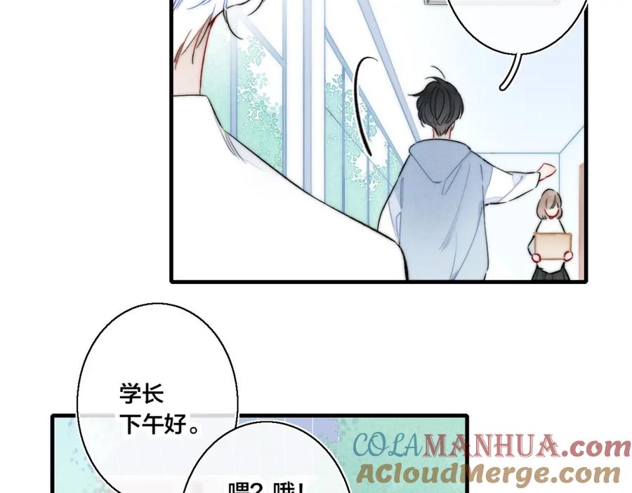 叼只少爷回家 第31话 试探 第10页