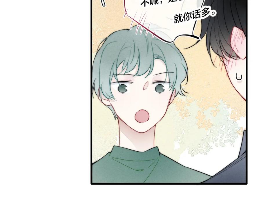 叼只少爷回家 第31话 试探 第72页