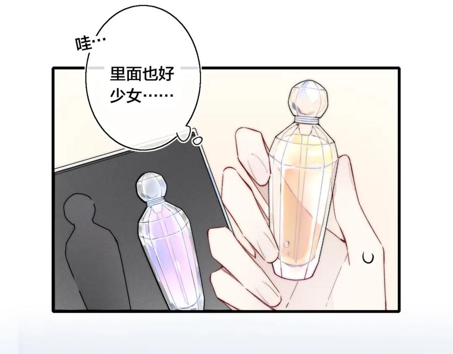 叼只少爷回家 第31话 试探 第21页