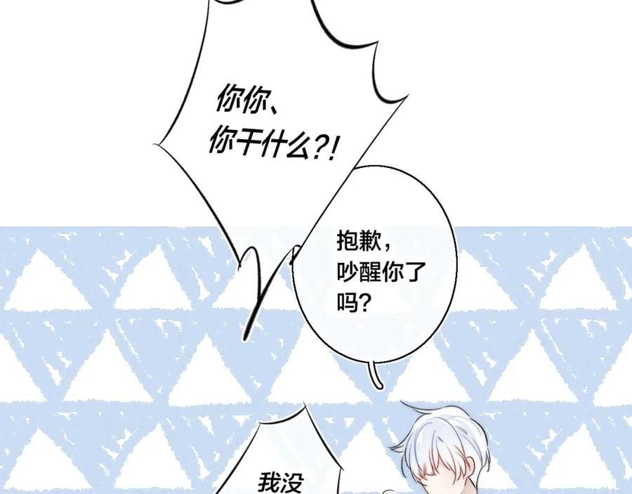 叼只少爷回家 第31话 试探 第65页
