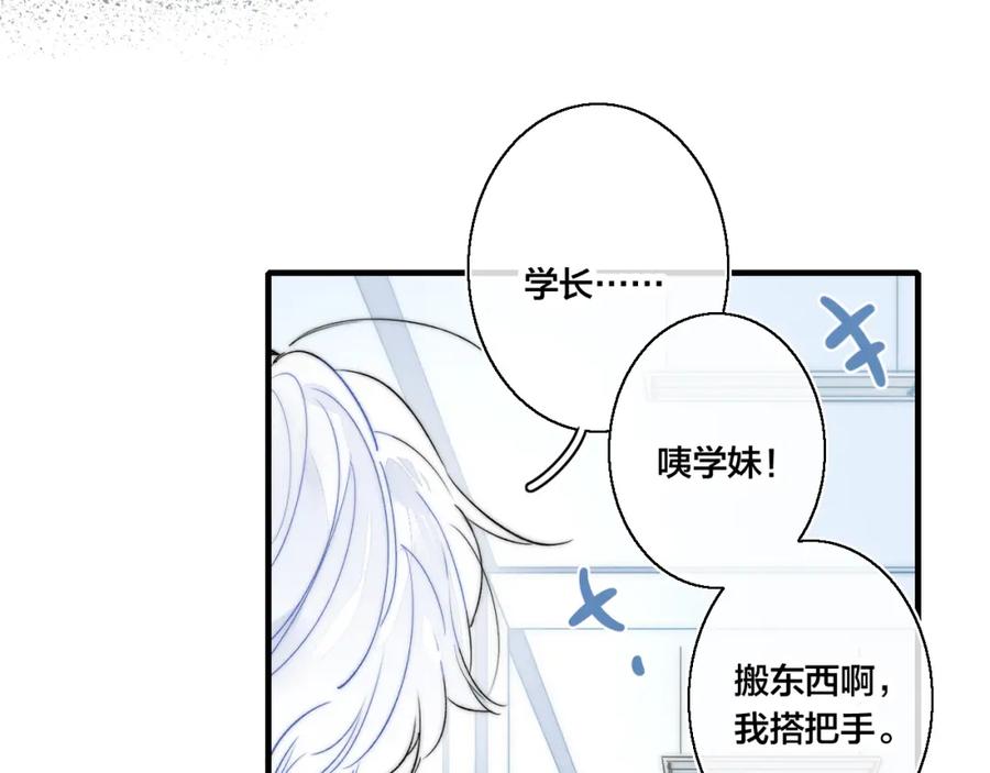 叼只少爷回家 第31话 试探 第9页