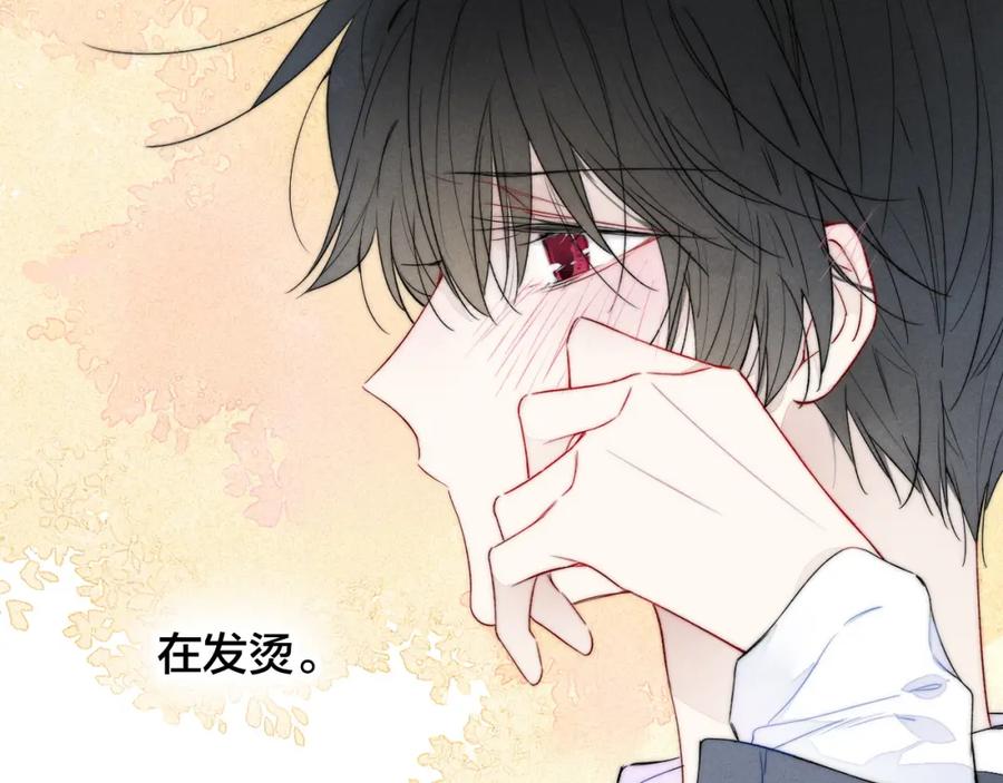 叼只少爷回家 第31话 试探 第78页