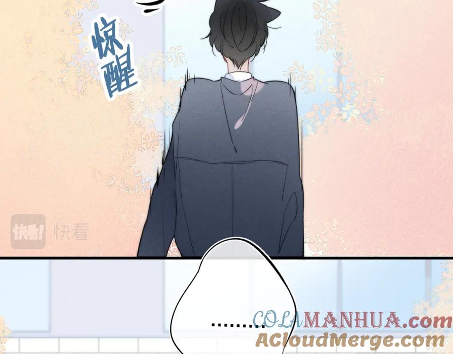 叼只少爷回家 第31话 试探 第52页