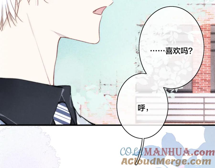 叼只少爷回家 第31话 试探 第16页