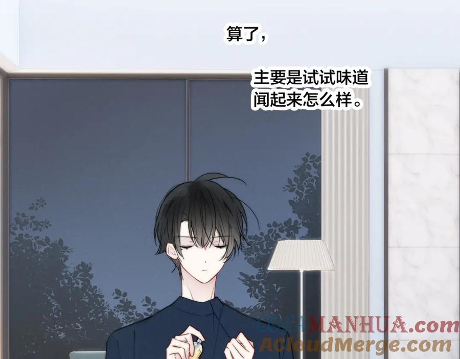 叼只少爷回家 第31话 试探 第22页