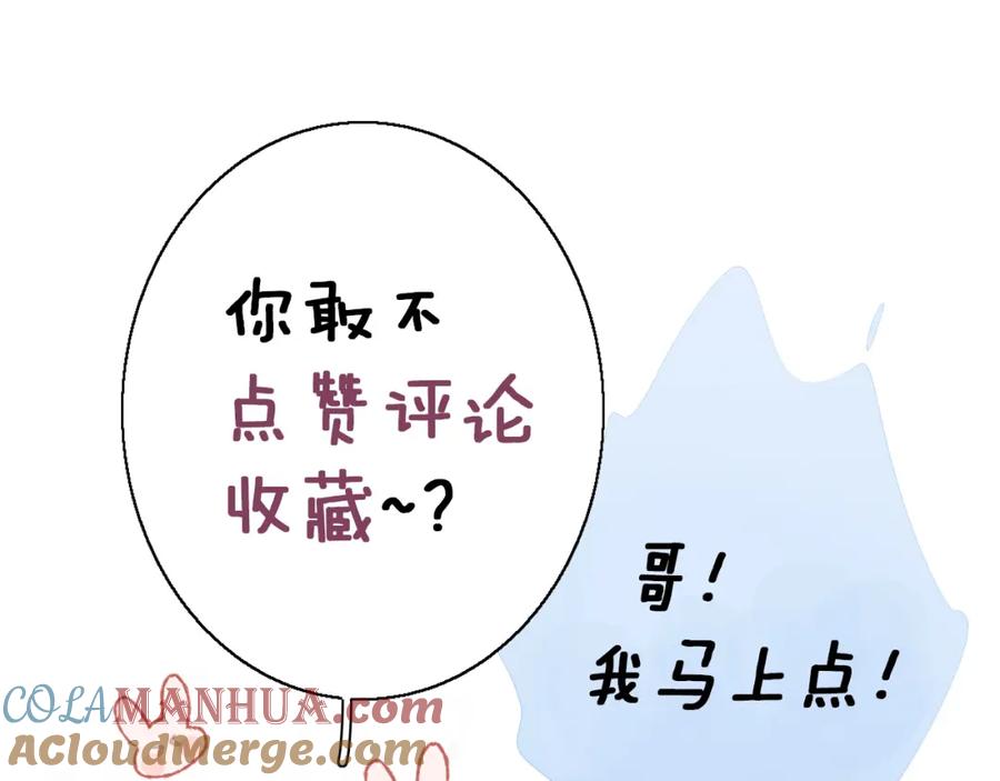 叼只少爷回家 第31话 试探 第94页