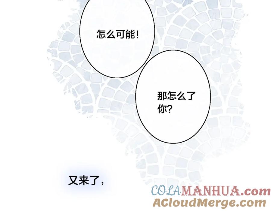 叼只少爷回家 第31话 试探 第76页