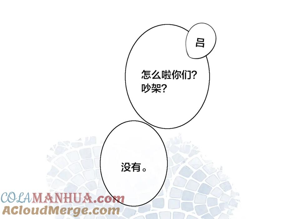 叼只少爷回家 第31话 试探 第73页