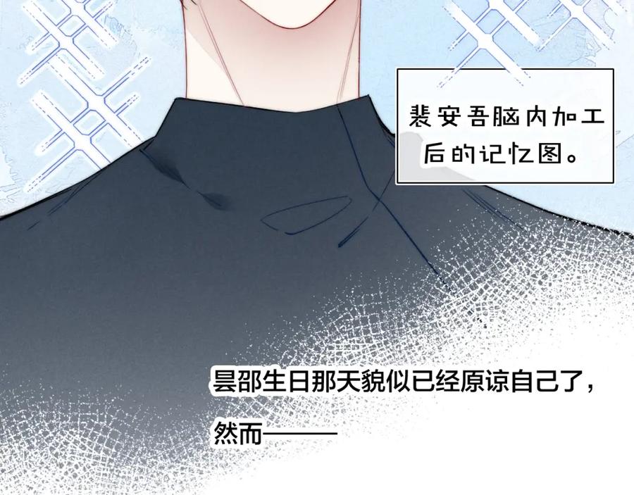叼只少爷回家 第31话 试探 第8页