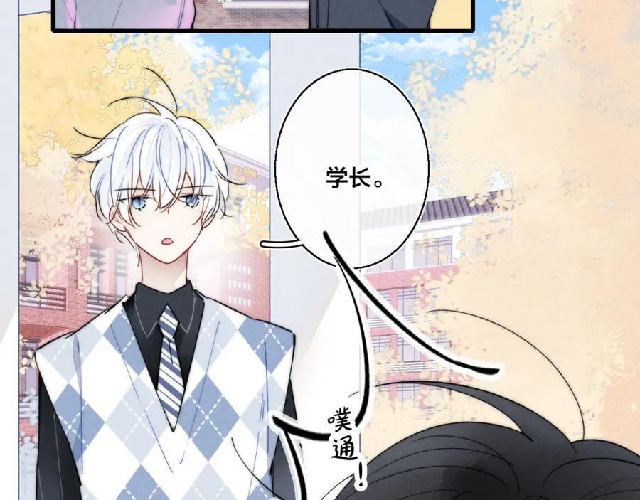 叼只少爷回家 第31话 试探 第12页