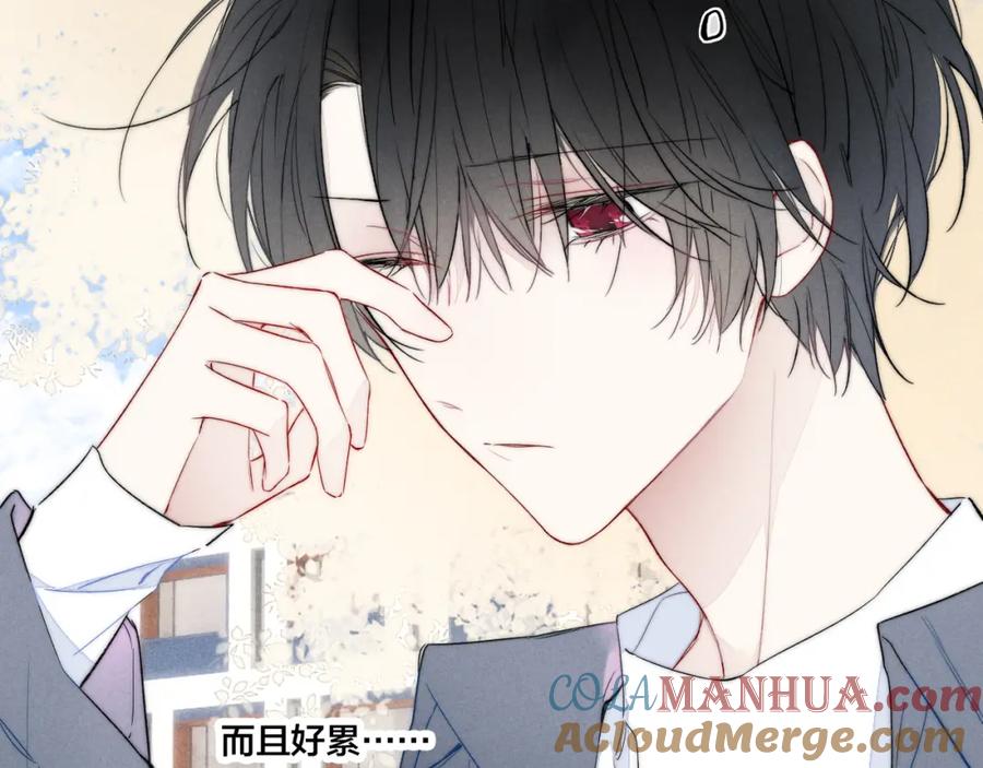 叼只少爷回家 第31话 试探 第43页