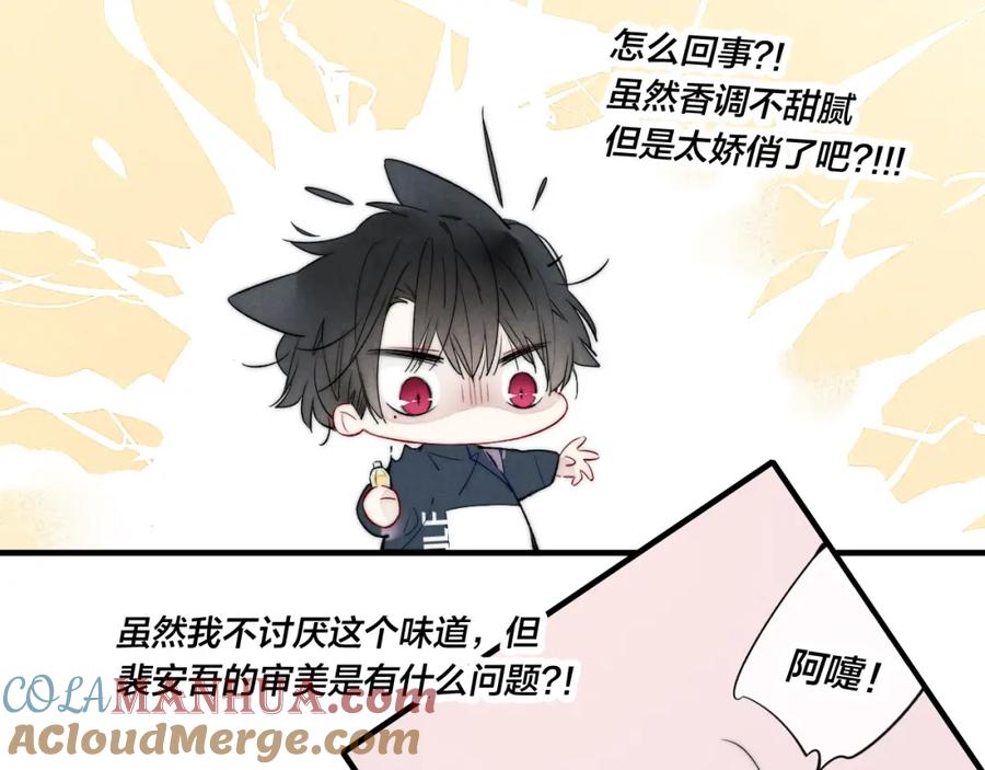叼只少爷回家 第31话 试探 第25页
