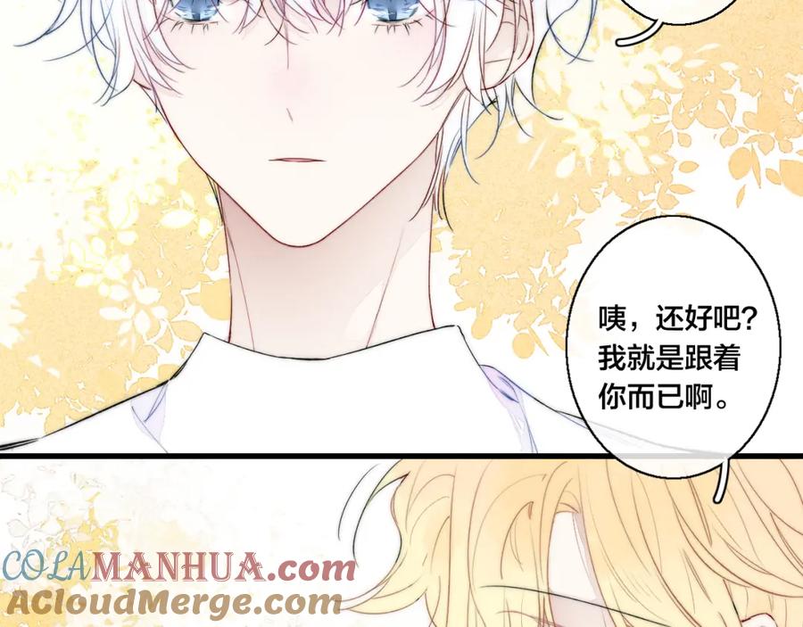叼只少爷回家 第32话 双向的醋意？ 第70页