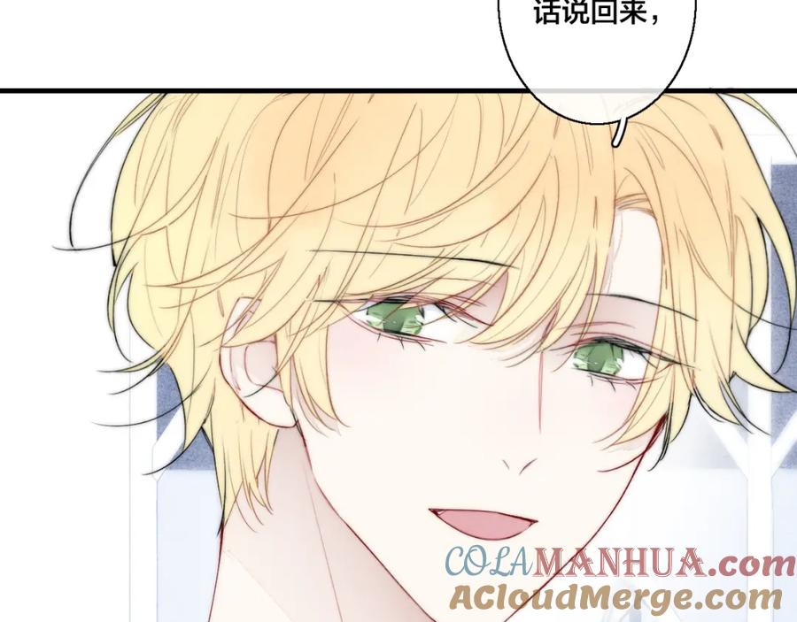 叼只少爷回家 第32话 双向的醋意？ 第61页