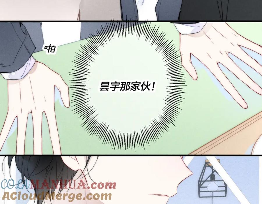 叼只少爷回家 第32话 双向的醋意？ 第49页