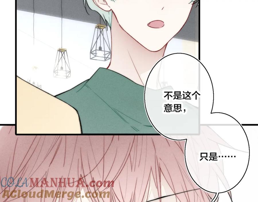 叼只少爷回家 第32话 双向的醋意？ 第31页