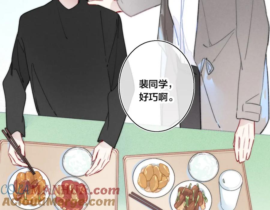 叼只少爷回家 第32话 双向的醋意？ 第43页