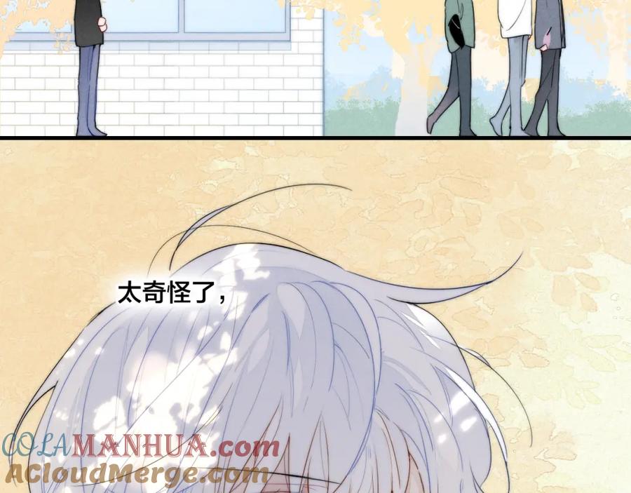 叼只少爷回家 第32话 双向的醋意？ 第10页