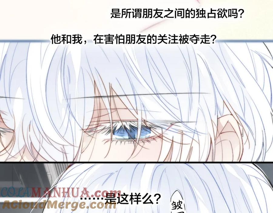 叼只少爷回家 第32话 双向的醋意？ 第22页