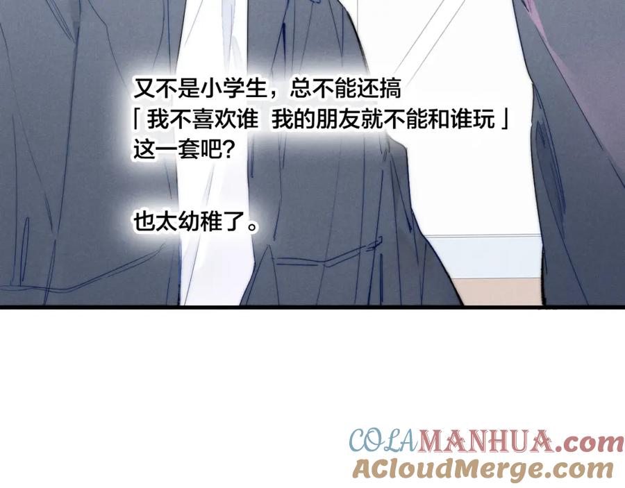 叼只少爷回家 第32话 双向的醋意？ 第52页