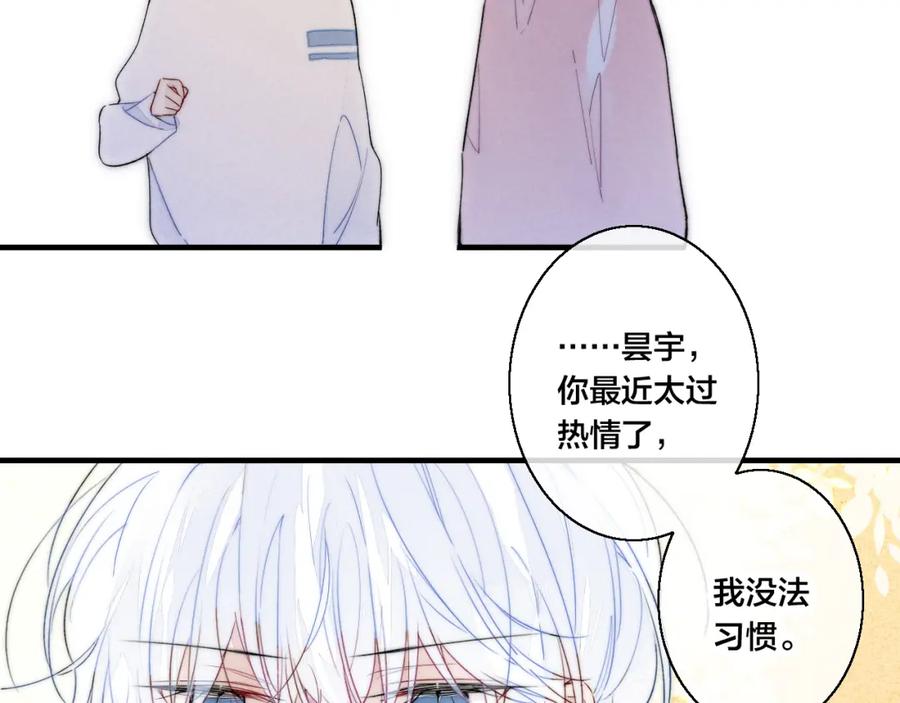 叼只少爷回家 第32话 双向的醋意？ 第69页