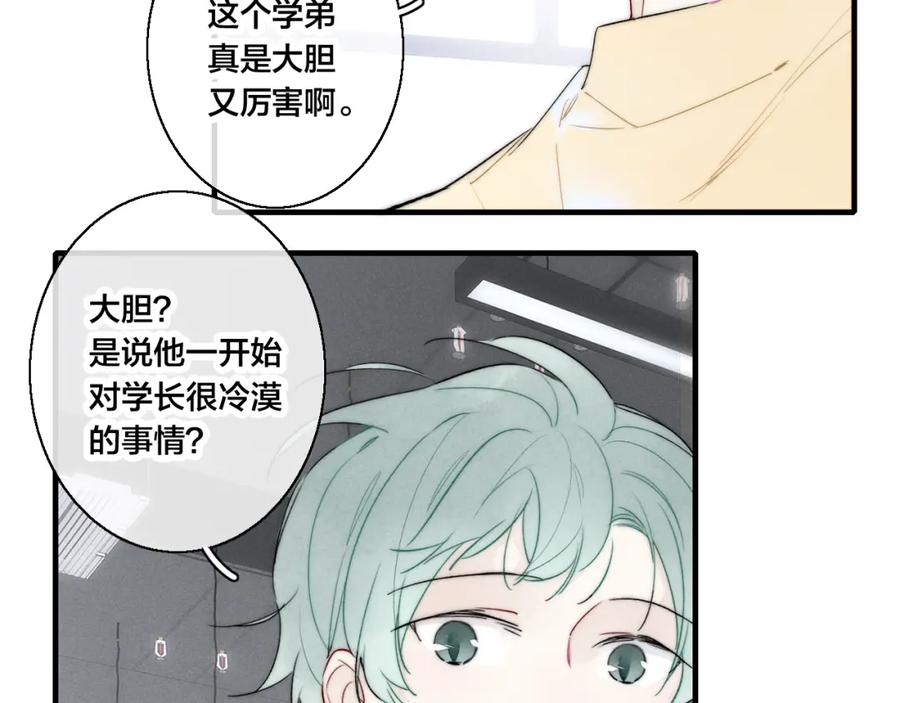 叼只少爷回家 第32话 双向的醋意？ 第30页